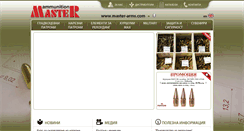Desktop Screenshot of master-arms.com